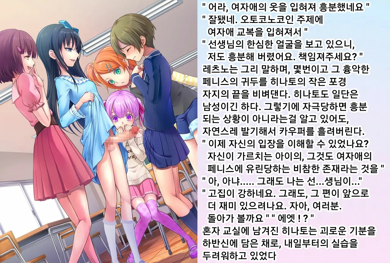 Hinato-Sensei No Futanari Gakkyuu Kyoiku Jisshuuki | 히나토쌤의 후타나리 학원 교육실습기